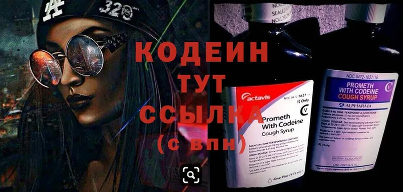 MEGA ССЫЛКА  Новошахтинск  Кодеиновый сироп Lean напиток Lean (лин)  цена  